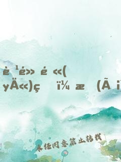 腹黑醫(yī)生，愛(ài)你上癮